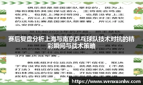 赛后复盘分析上海与南京乒乓球队技术对抗的精彩瞬间与战术策略